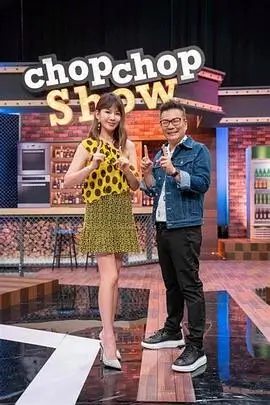 中餐厅 综艺